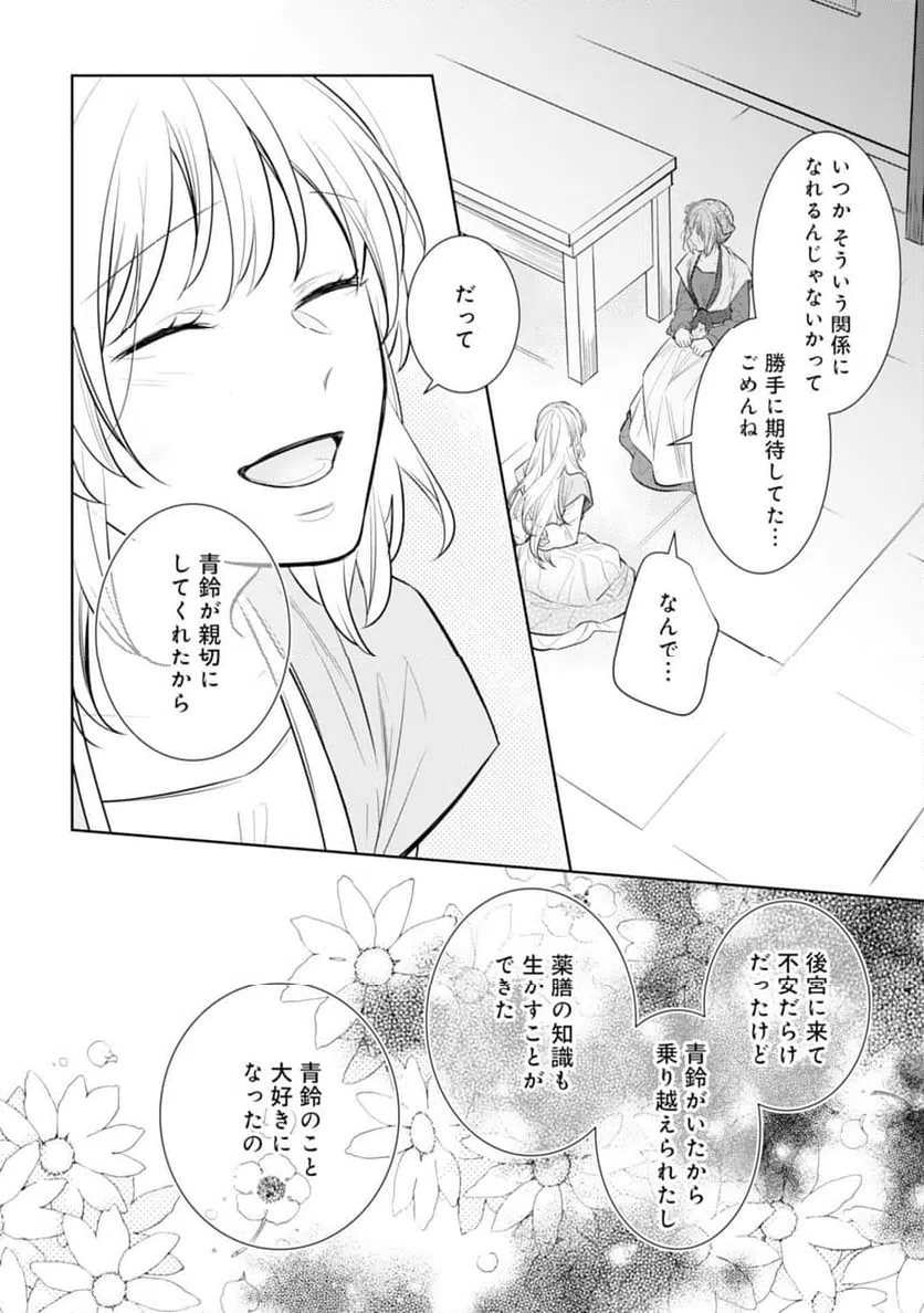 ページ 28 — 第14話