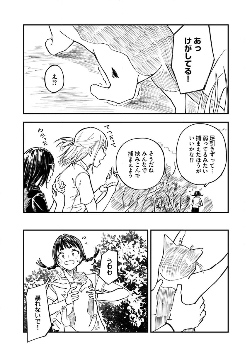 ページ 7 — 第11話