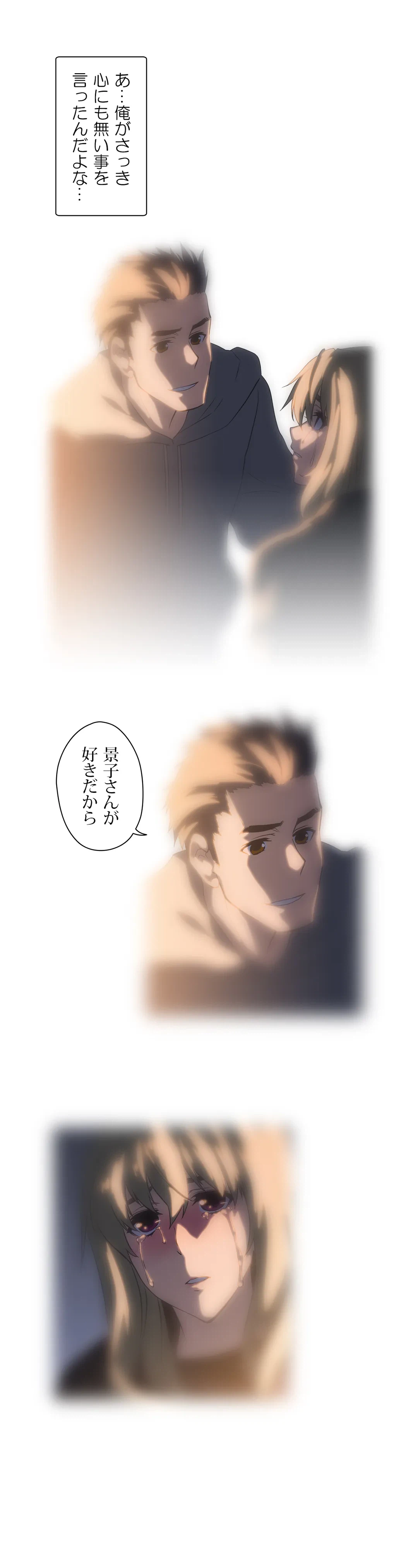 ページ 16 — 第33話