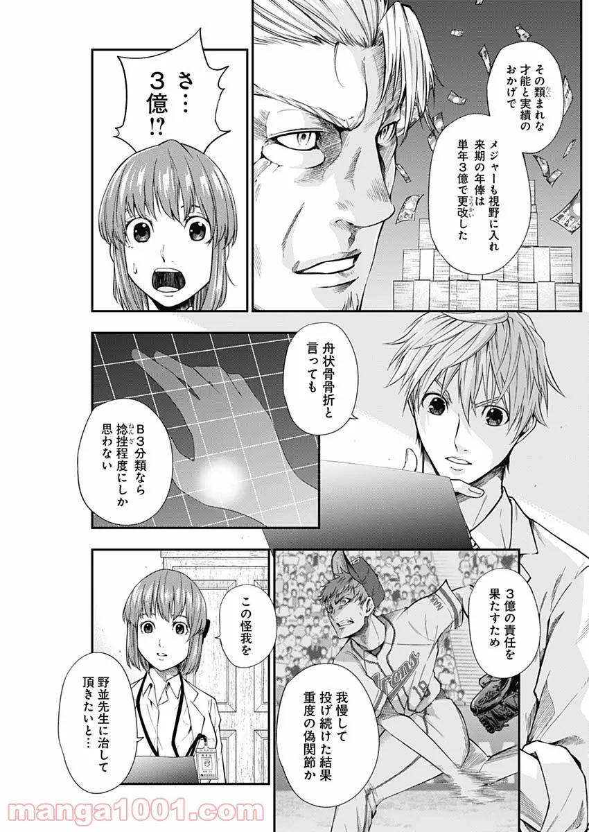 ページ 9 — 第16話