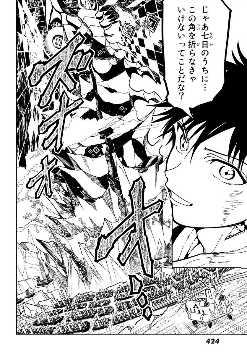 ページ 10 — 第141.1話