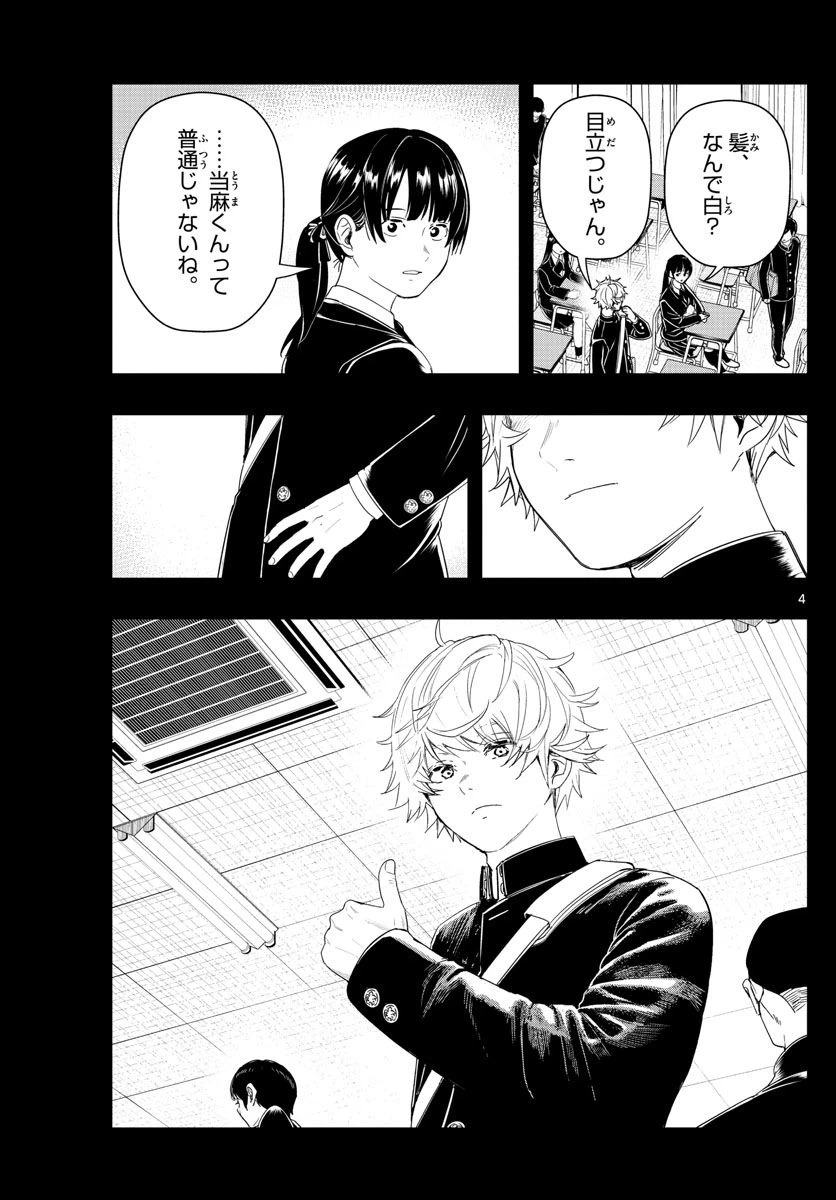ページ 5 — 第40話