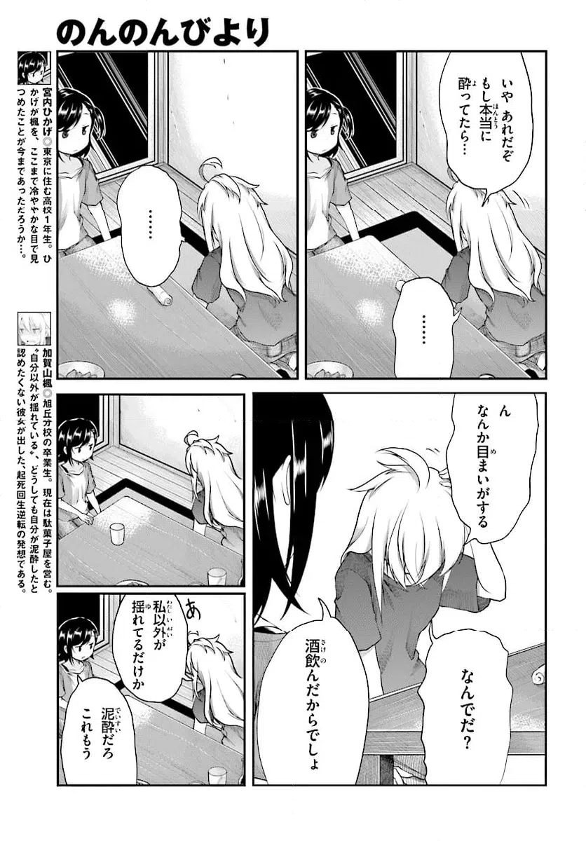ページ 5 — 第98話