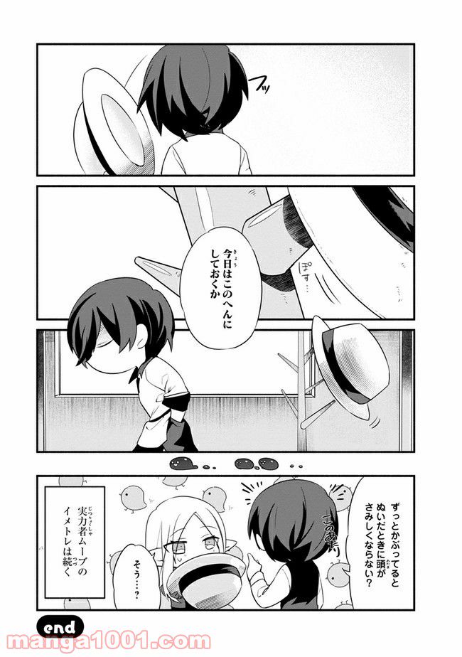 ページ 6 — 第2.2話