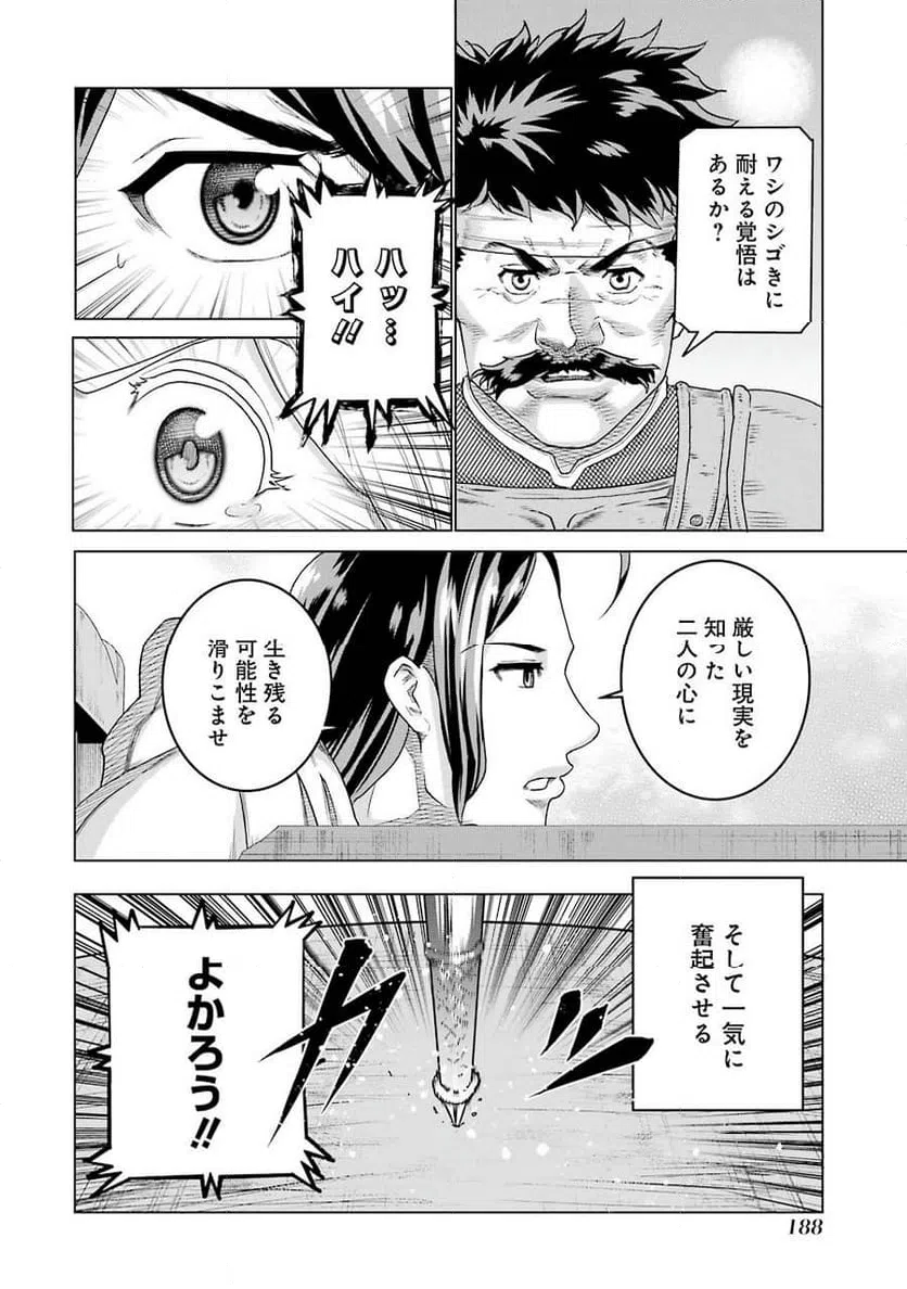 ページ 10 — 第7話