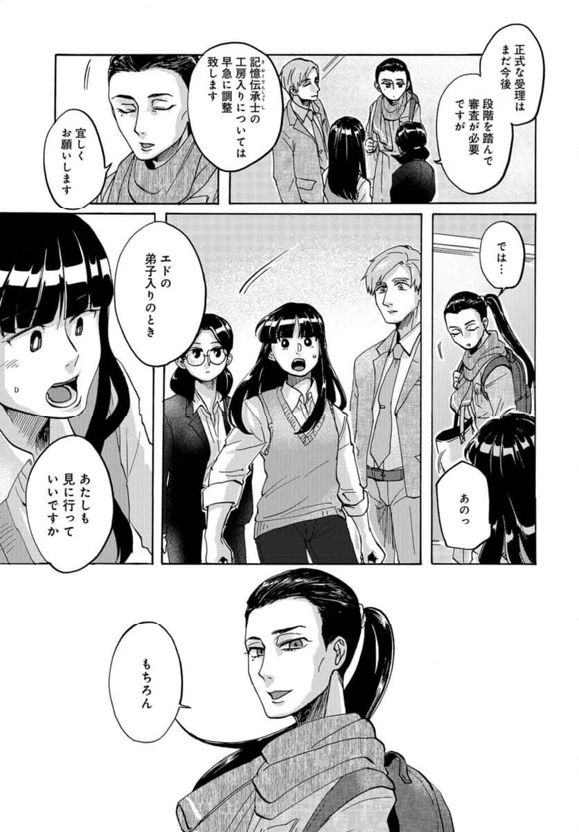 ページ 25 — 第15話