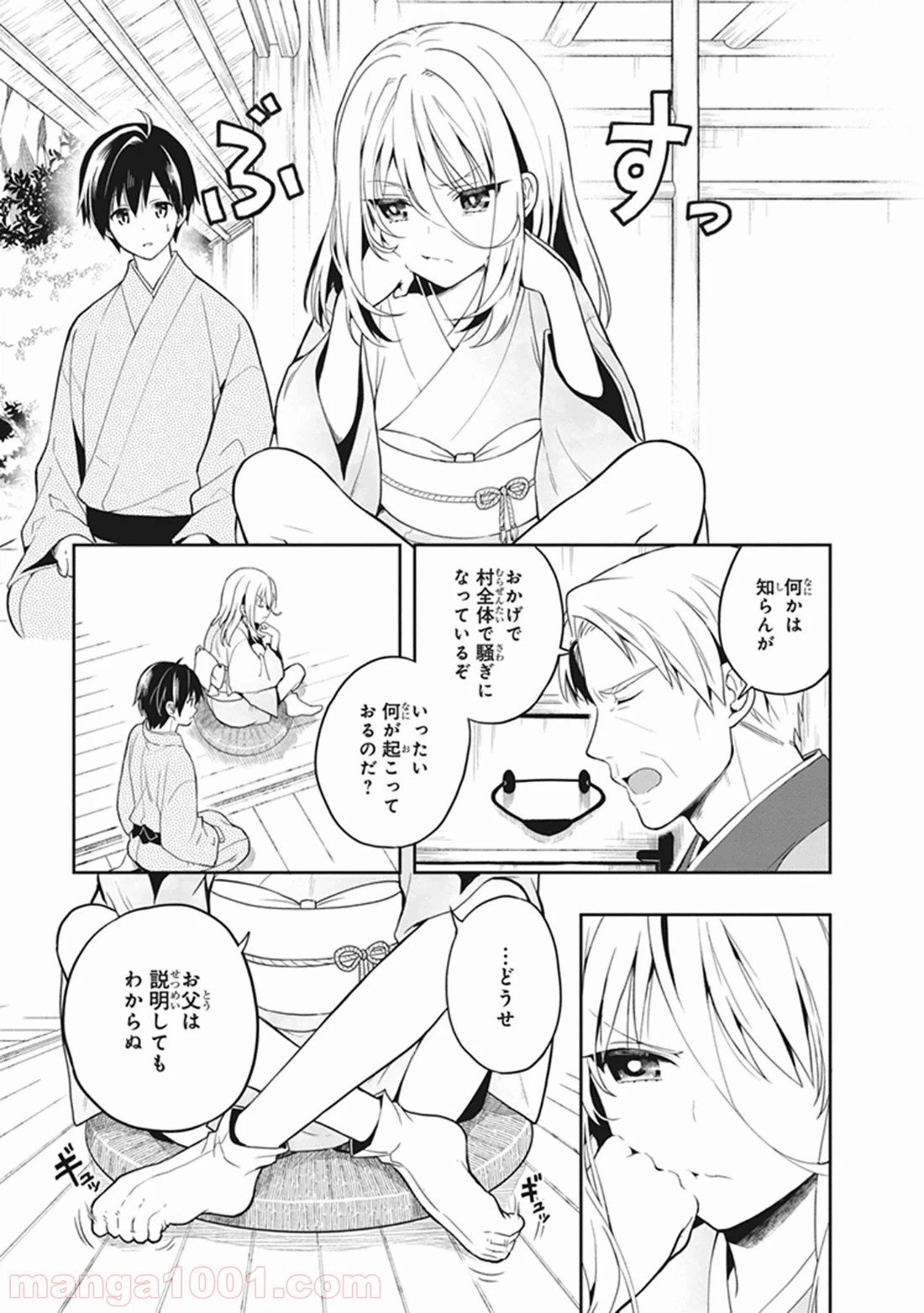 ページ 3 — 第24話