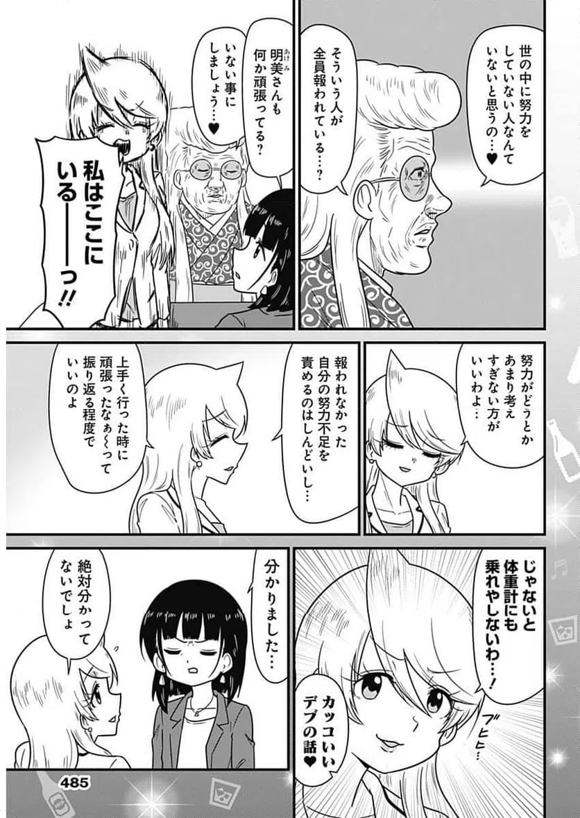 ページ 7 — 第371話