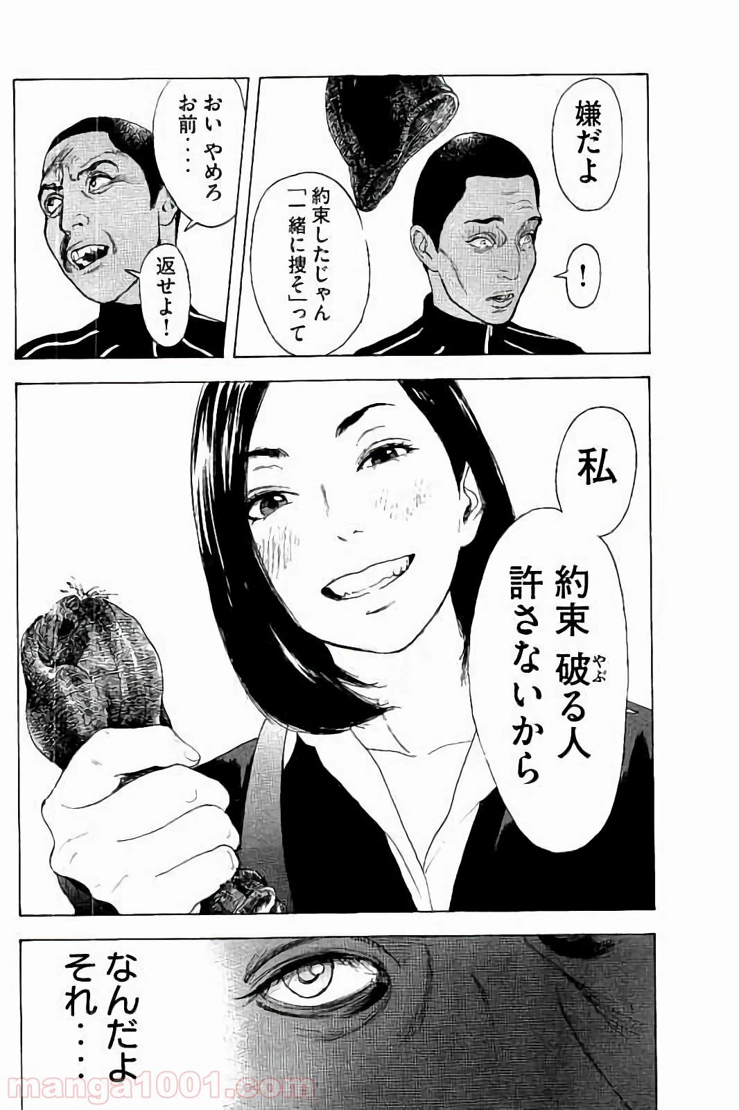 ページ 14 — 第36話