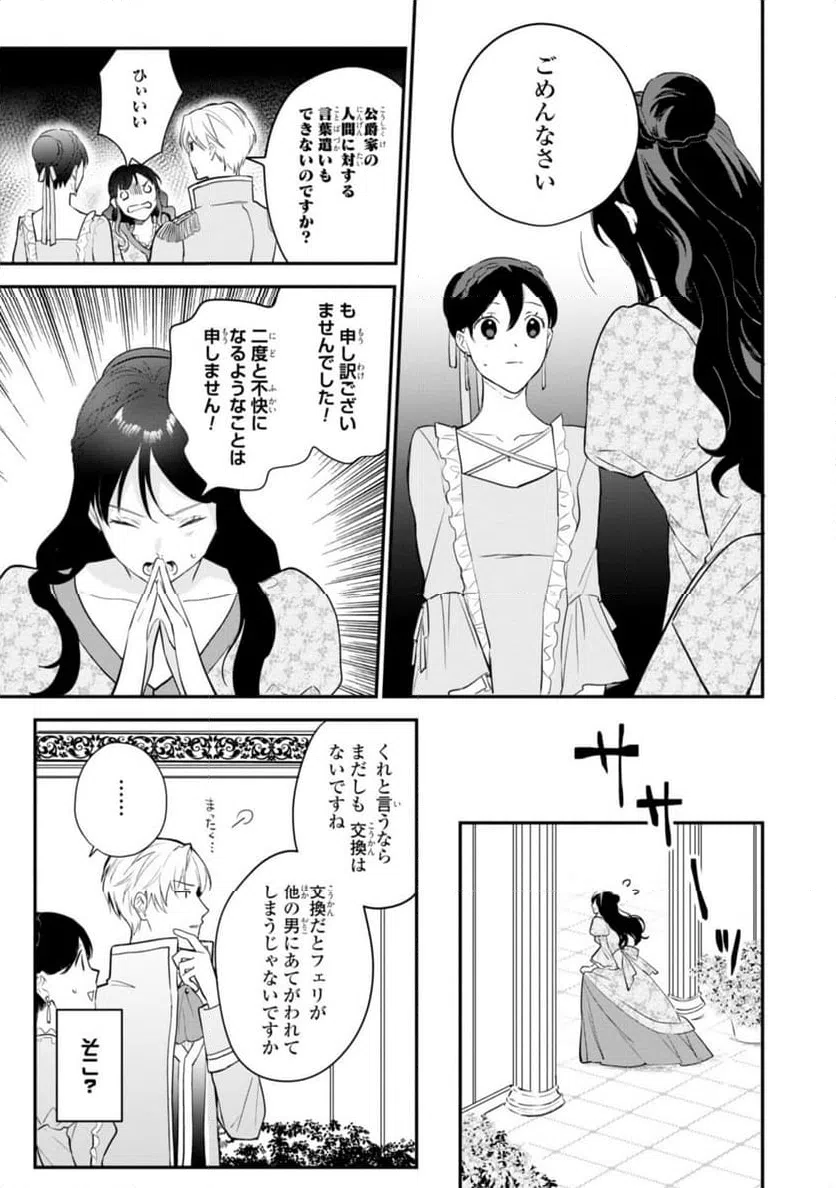 ページ 13 — 第12.1話