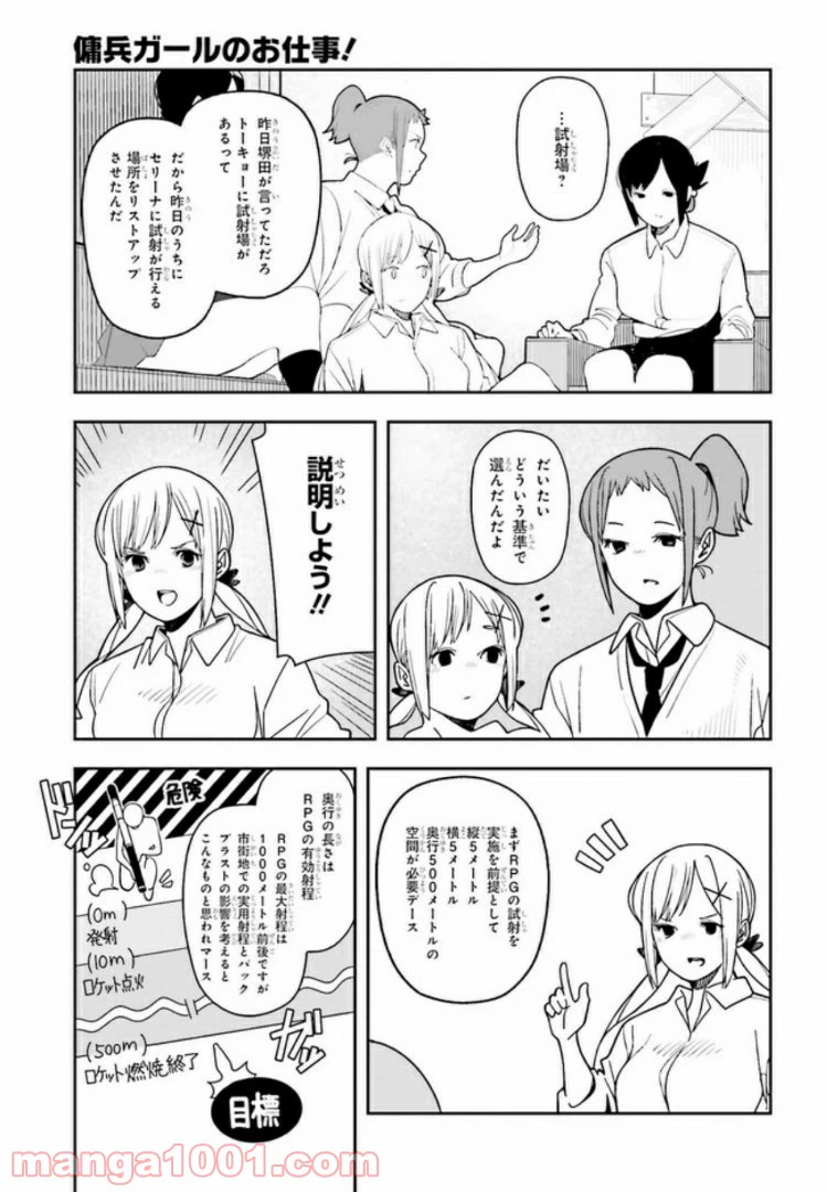 ページ 17 — 第3.2話