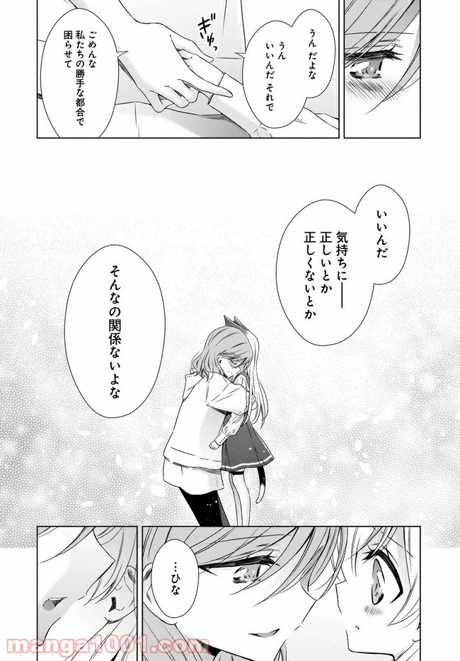 ページ 5 — 第10.2話