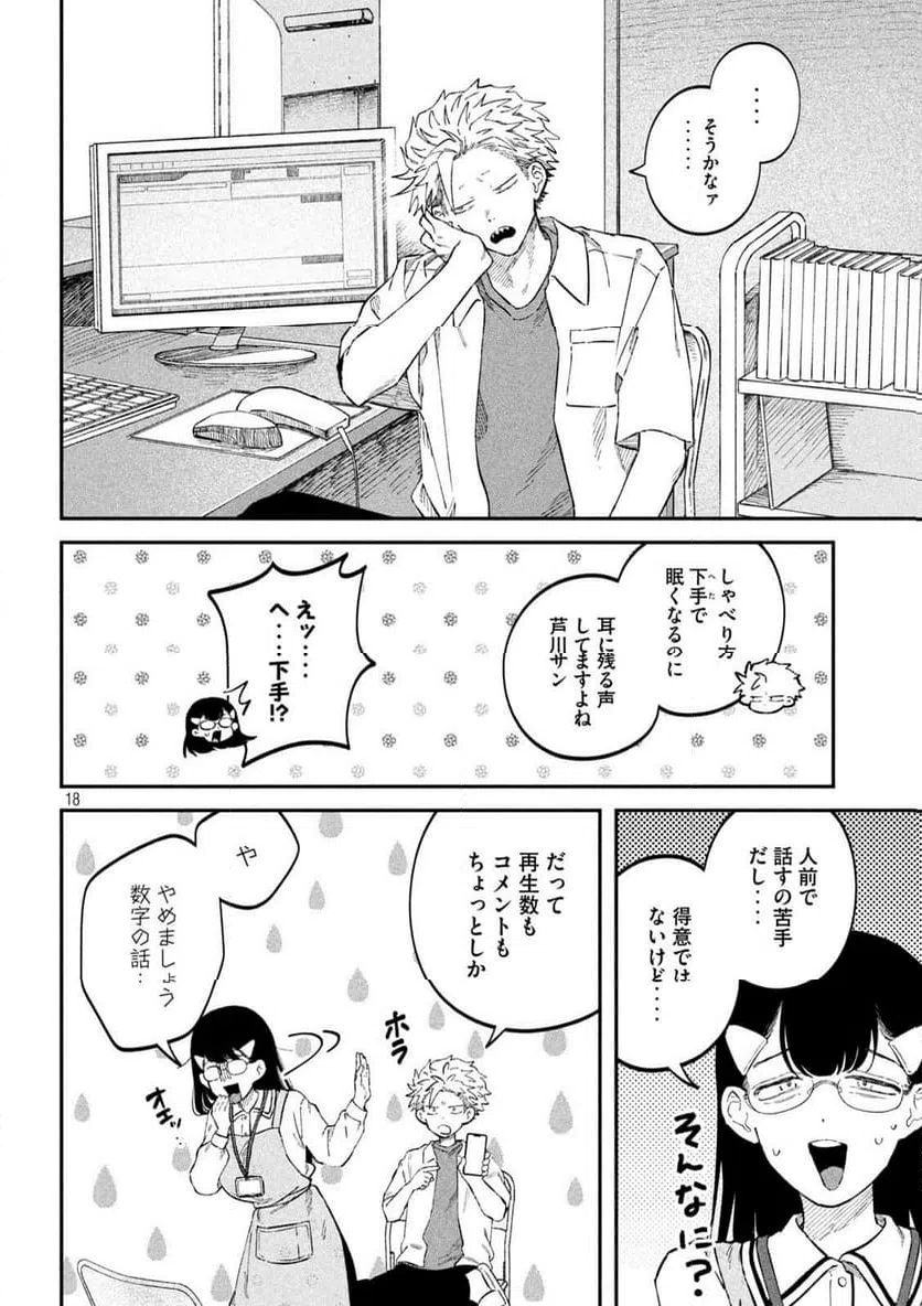 ページ 18 — 第104話