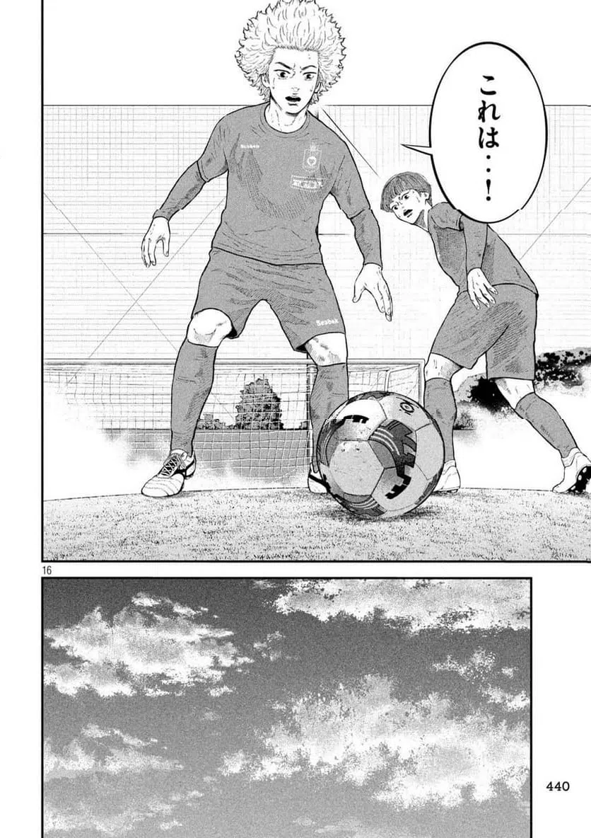 ページ 16 — 第23話