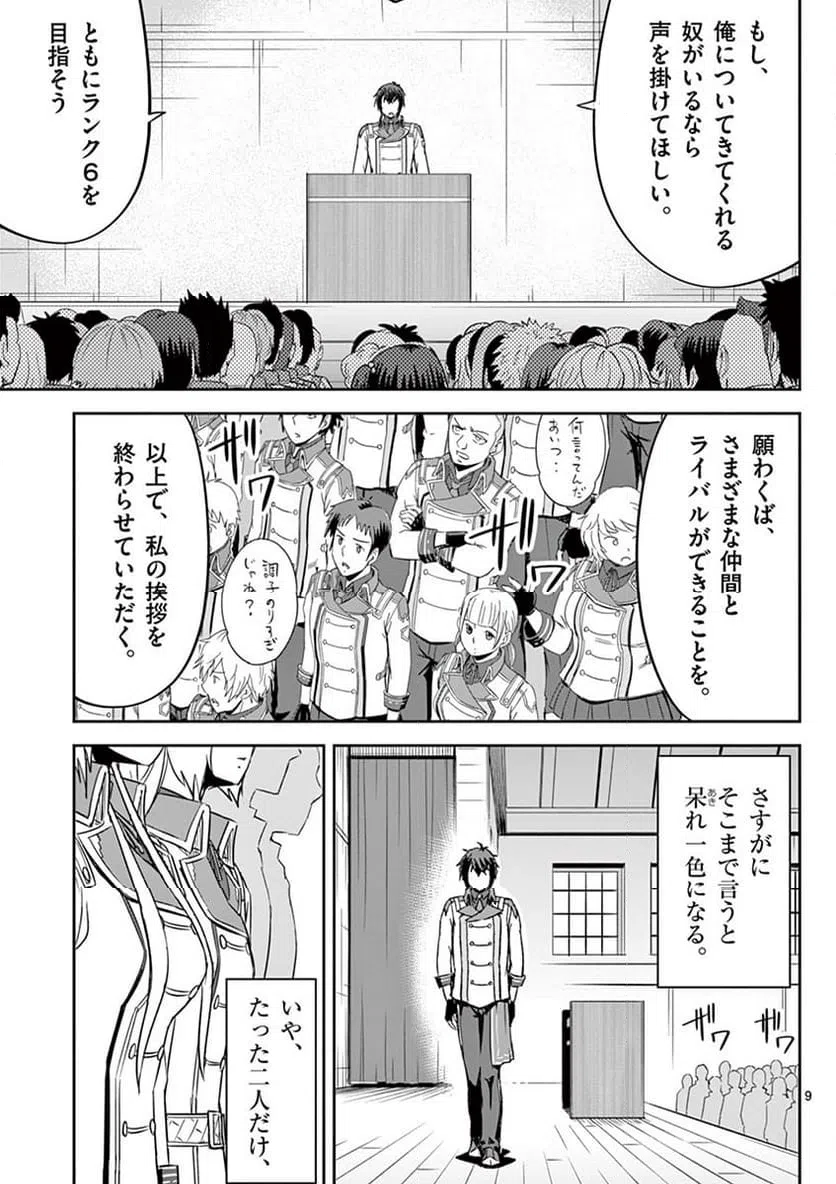 ページ 9 — 第9話