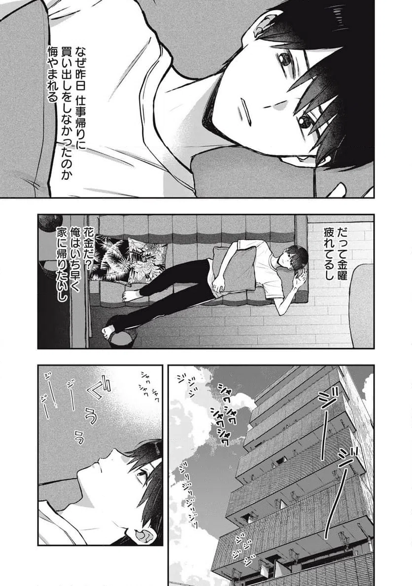 ページ 3 — 第17話