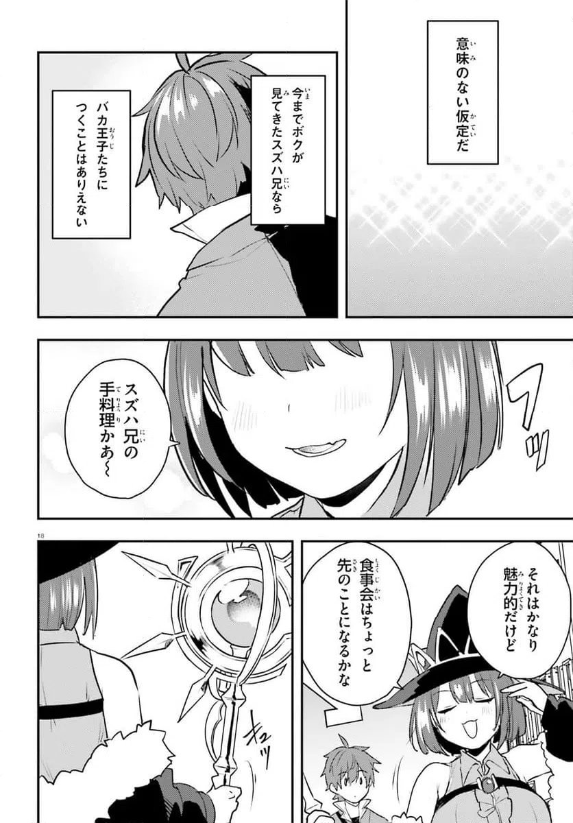 ページ 18 — 第11.2話