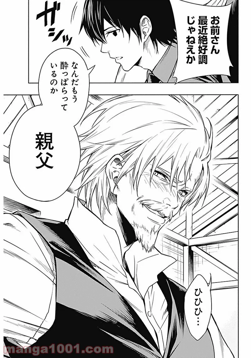 ページ 3 — 第3話