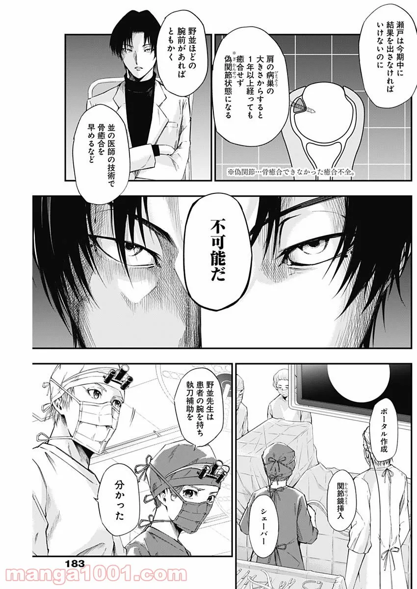 ページ 9 — 第23話