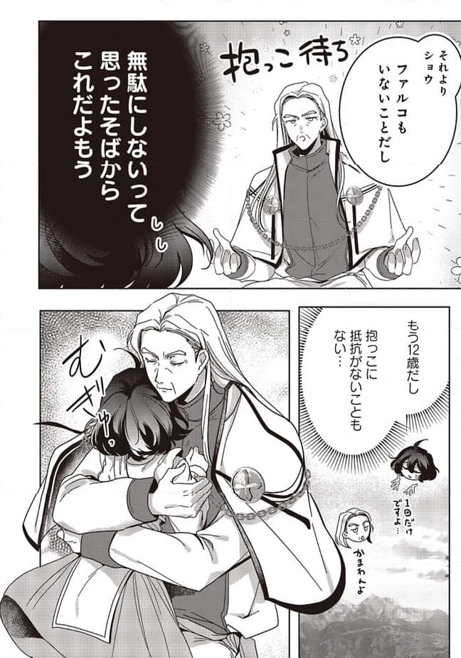 ページ 4 — 第18.2話