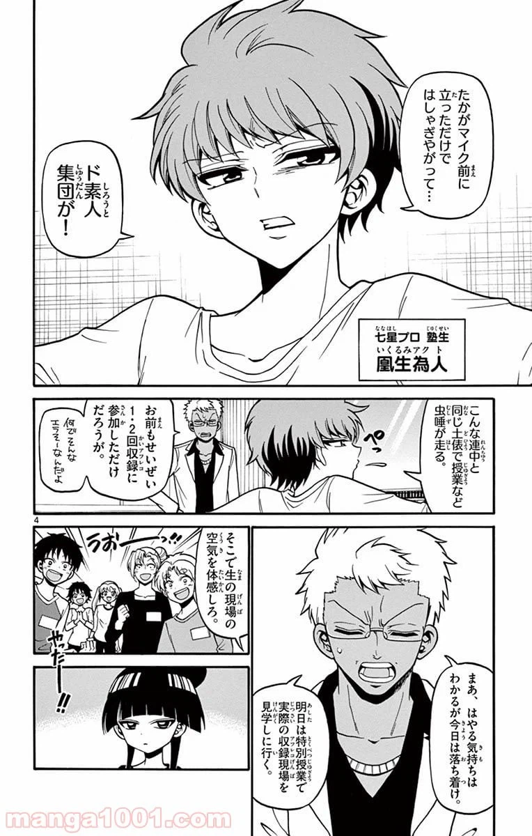 ページ 4 — 第39話