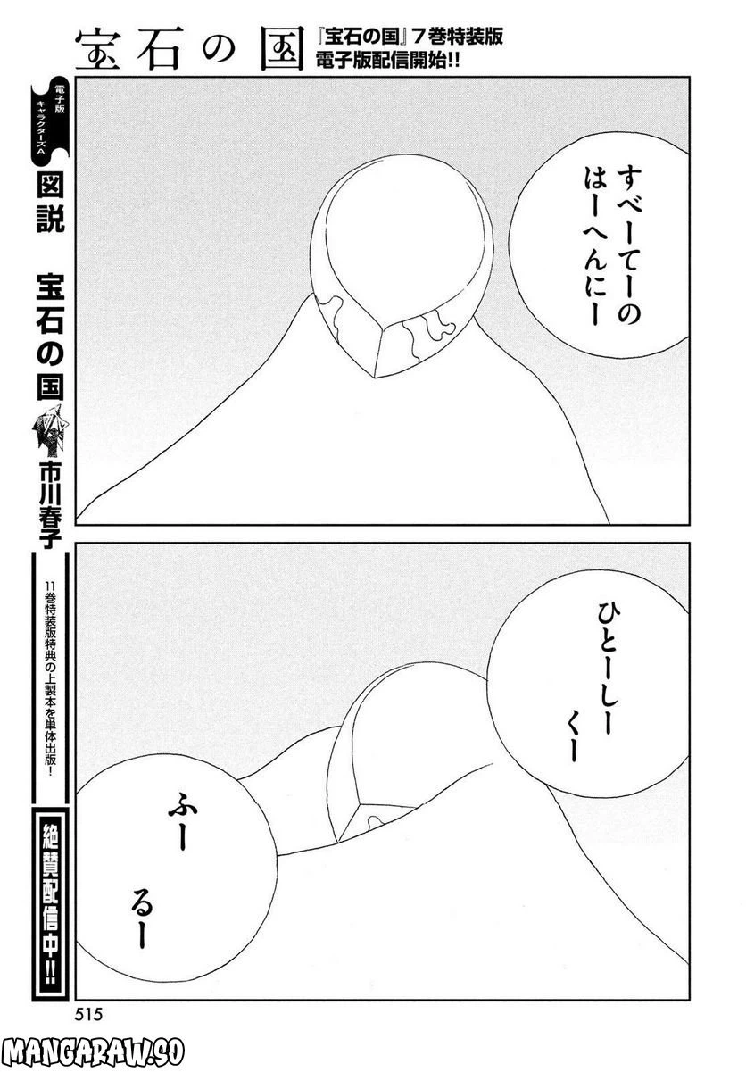 ページ 15 — 第100話