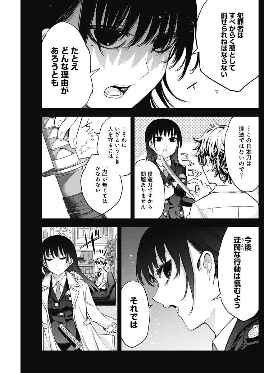 ページ 3 — 第22話