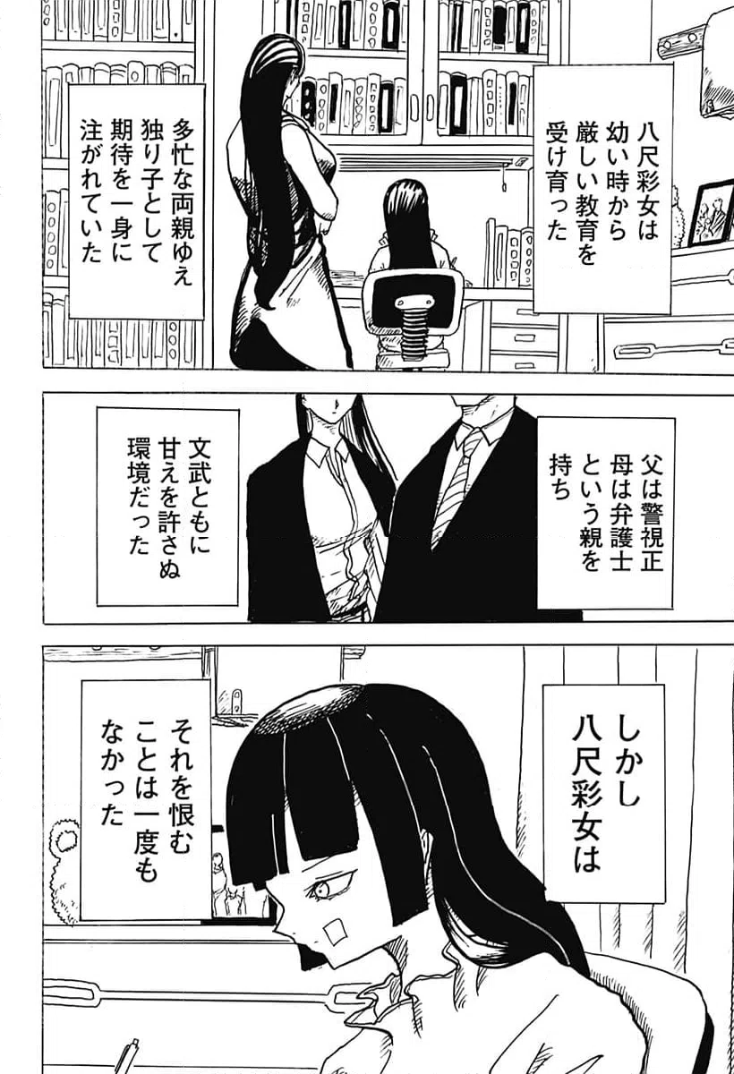 ページ 6 — 第31話