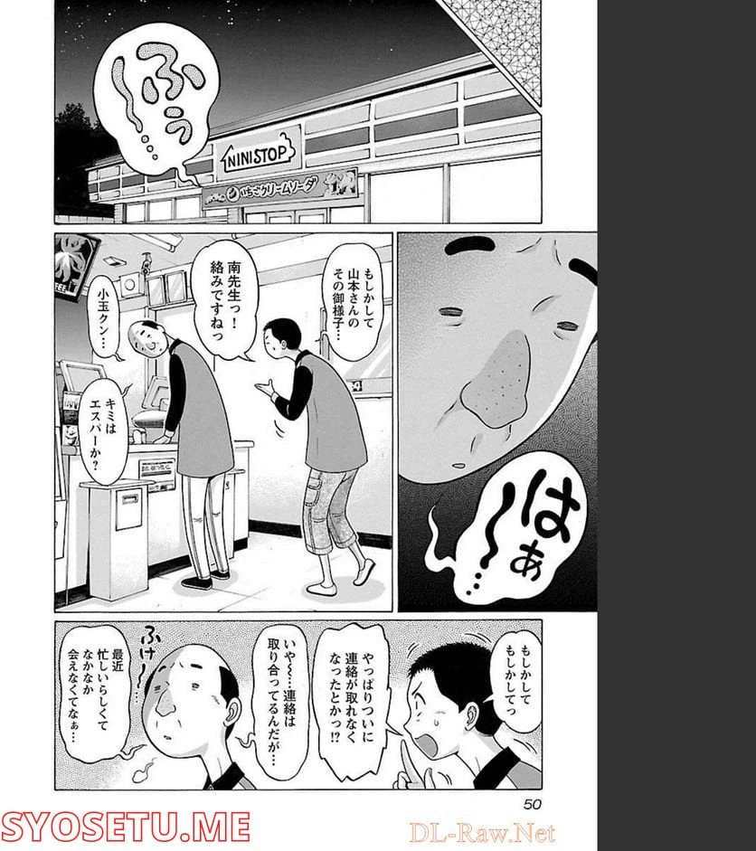ページ 6 — 第90話
