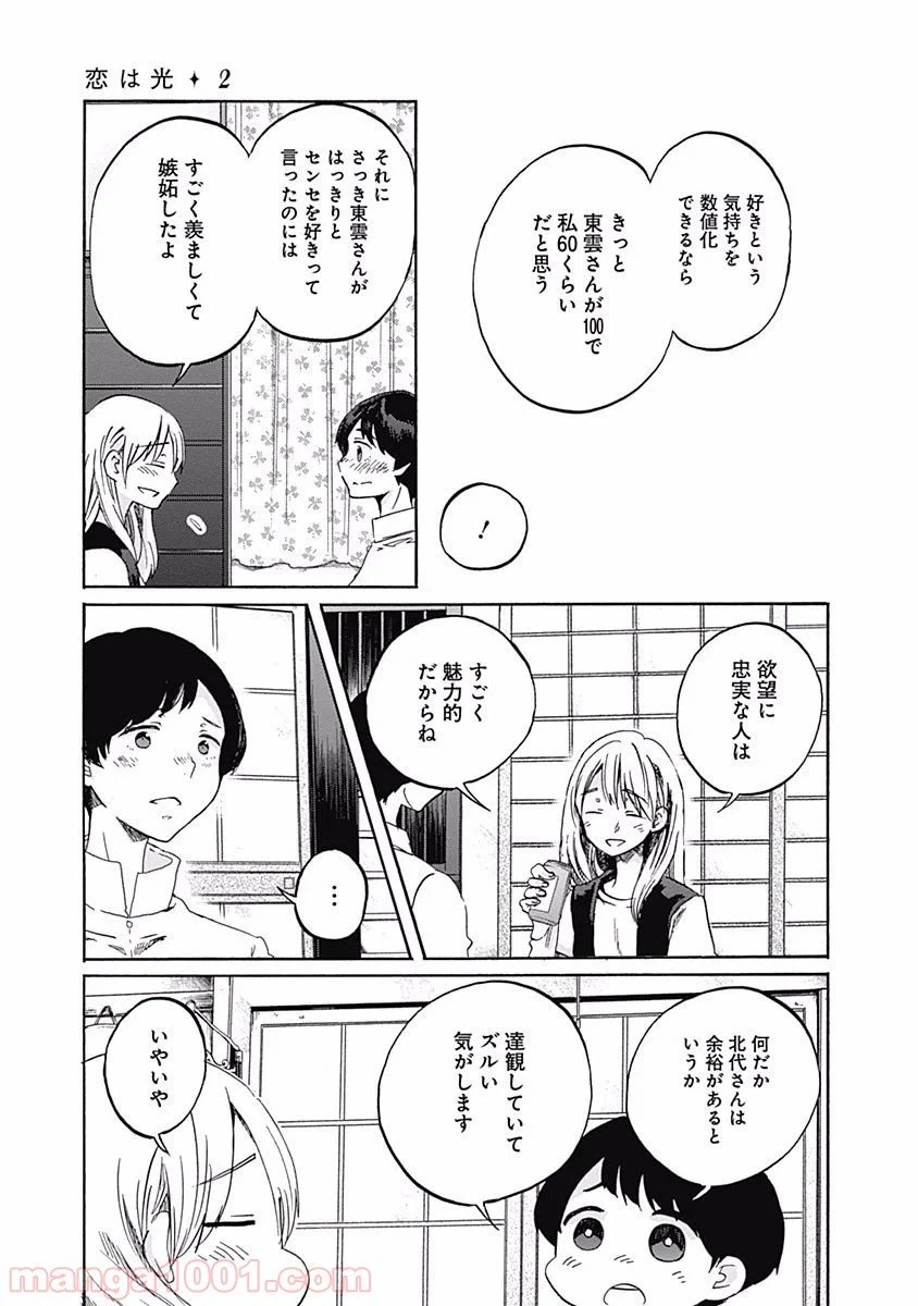 ページ 26 — 第8話