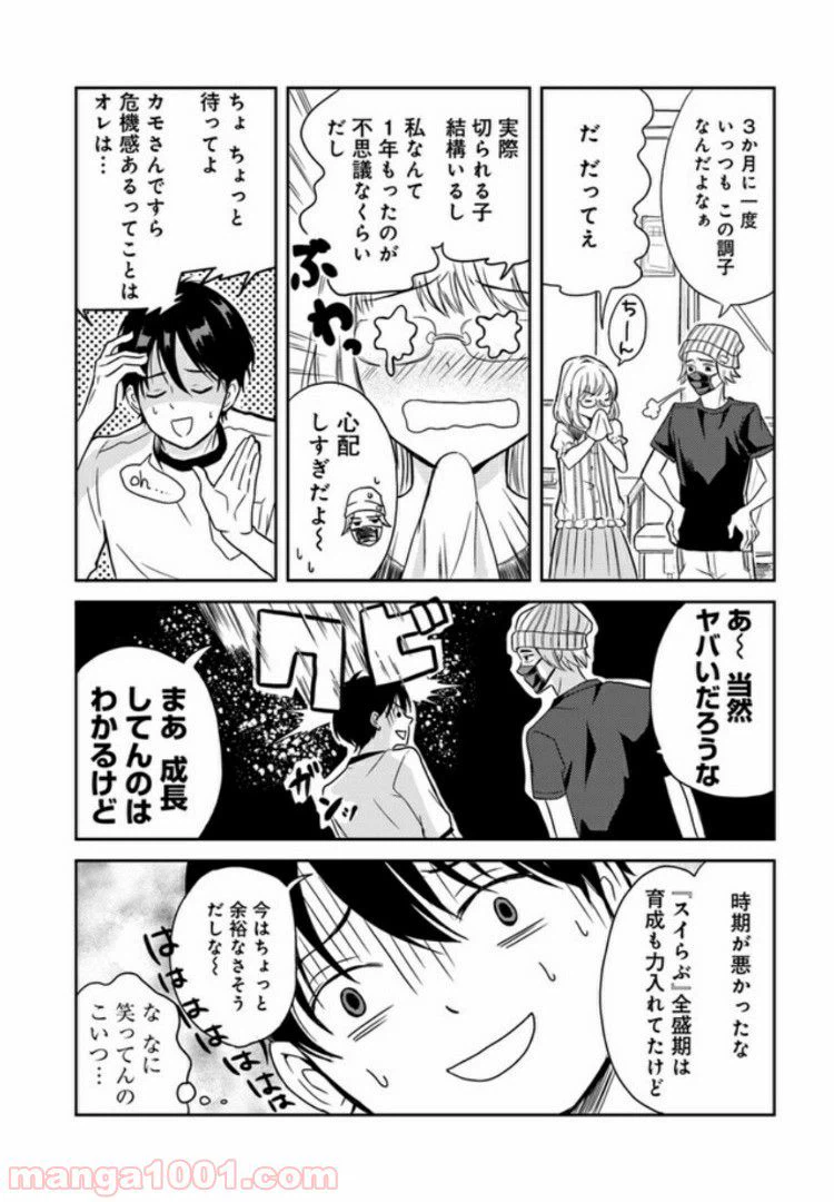 ページ 3 — 第3.1話