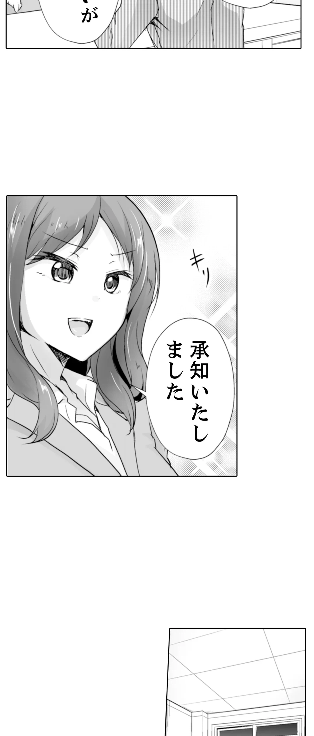 ページ 23 — 第20話