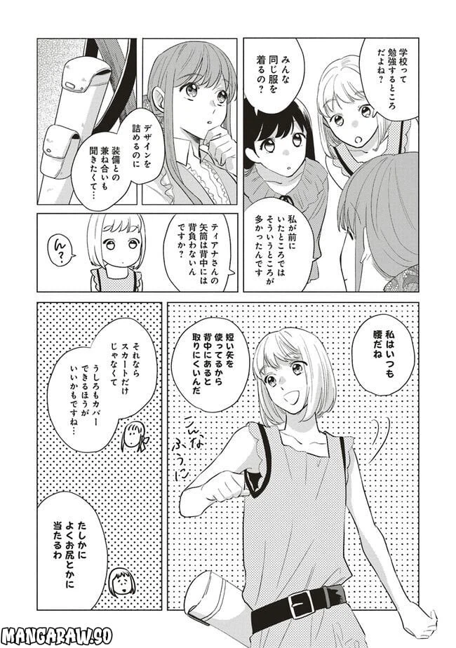 ページ 8 — 第16.1話