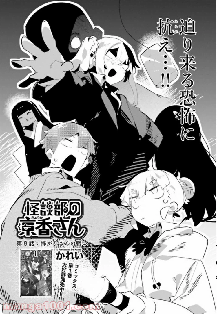 ページ 3 — 第8.1話