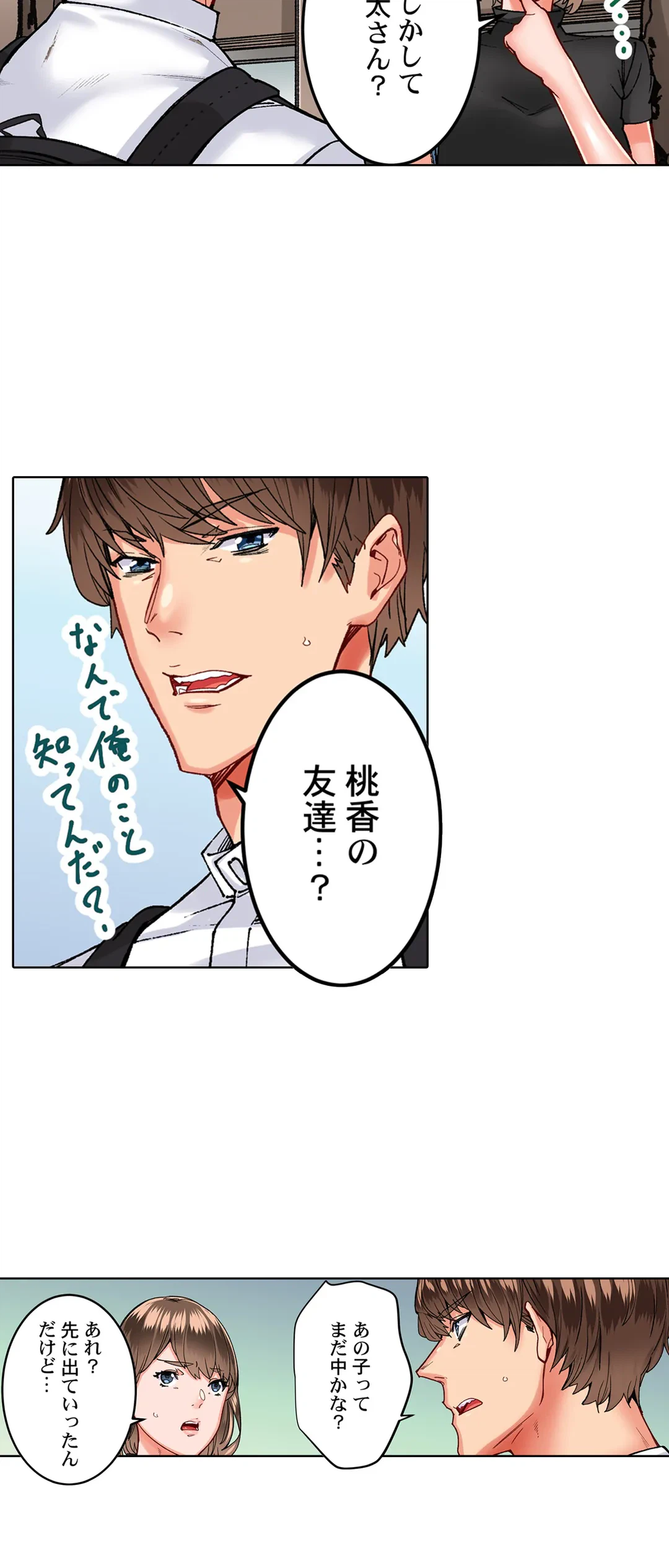 ページ 10 — 第16話