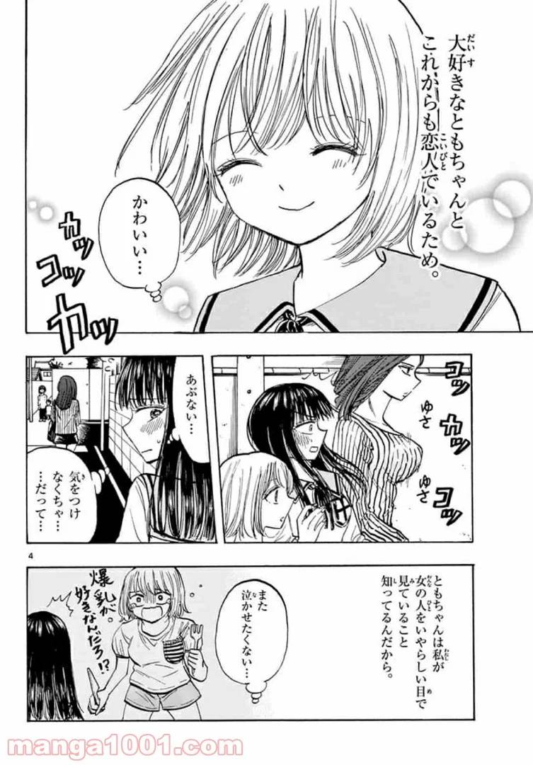 ページ 4 — 第34話