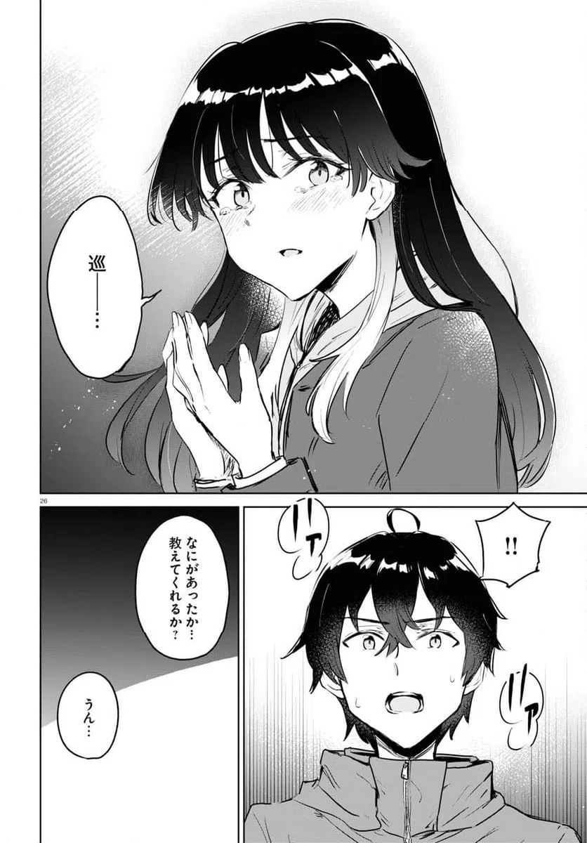 ページ 26 — 第7話
