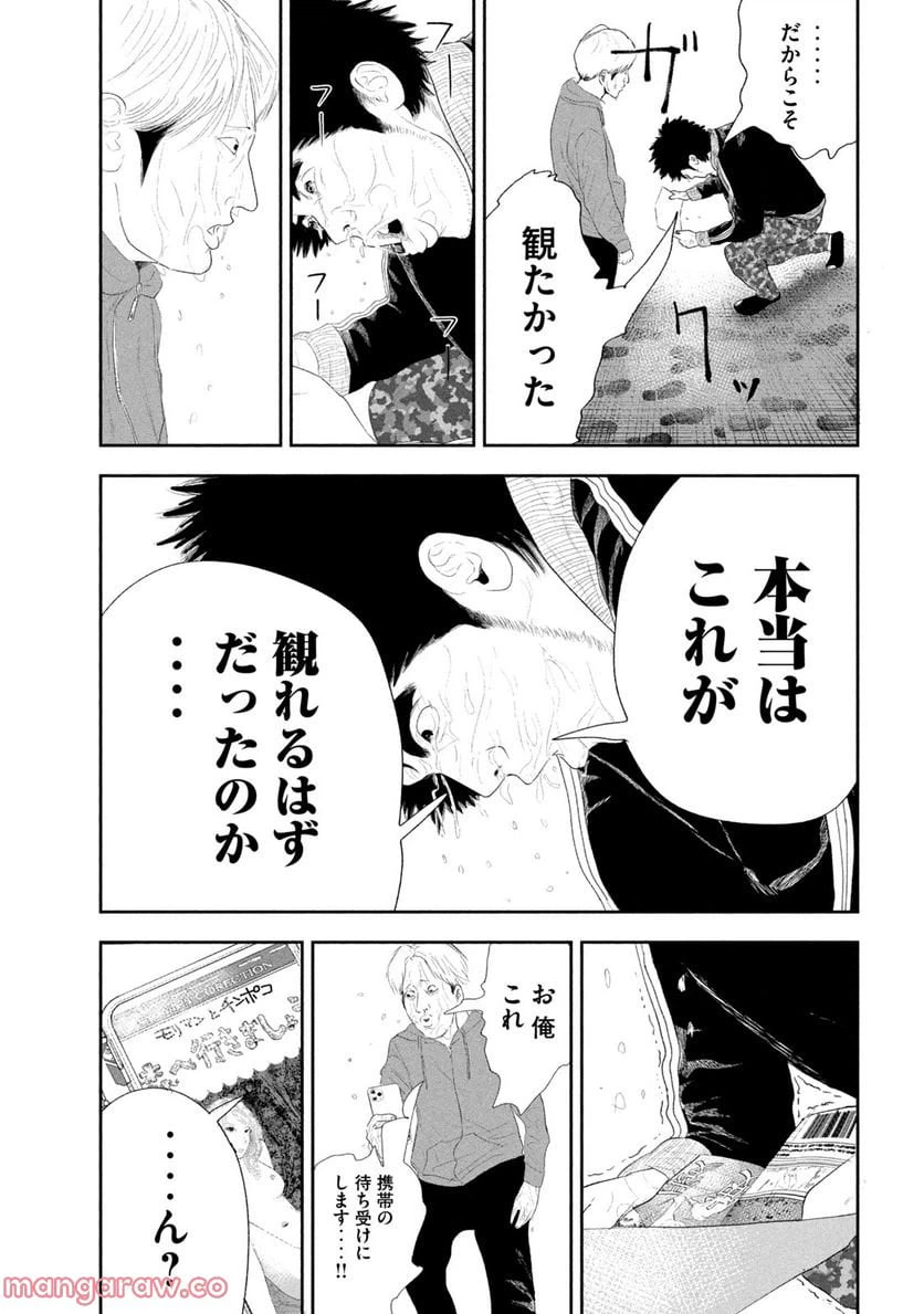 ページ 21 — 第14話