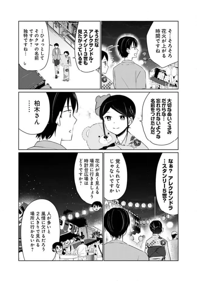 ページ 13 — 第12話
