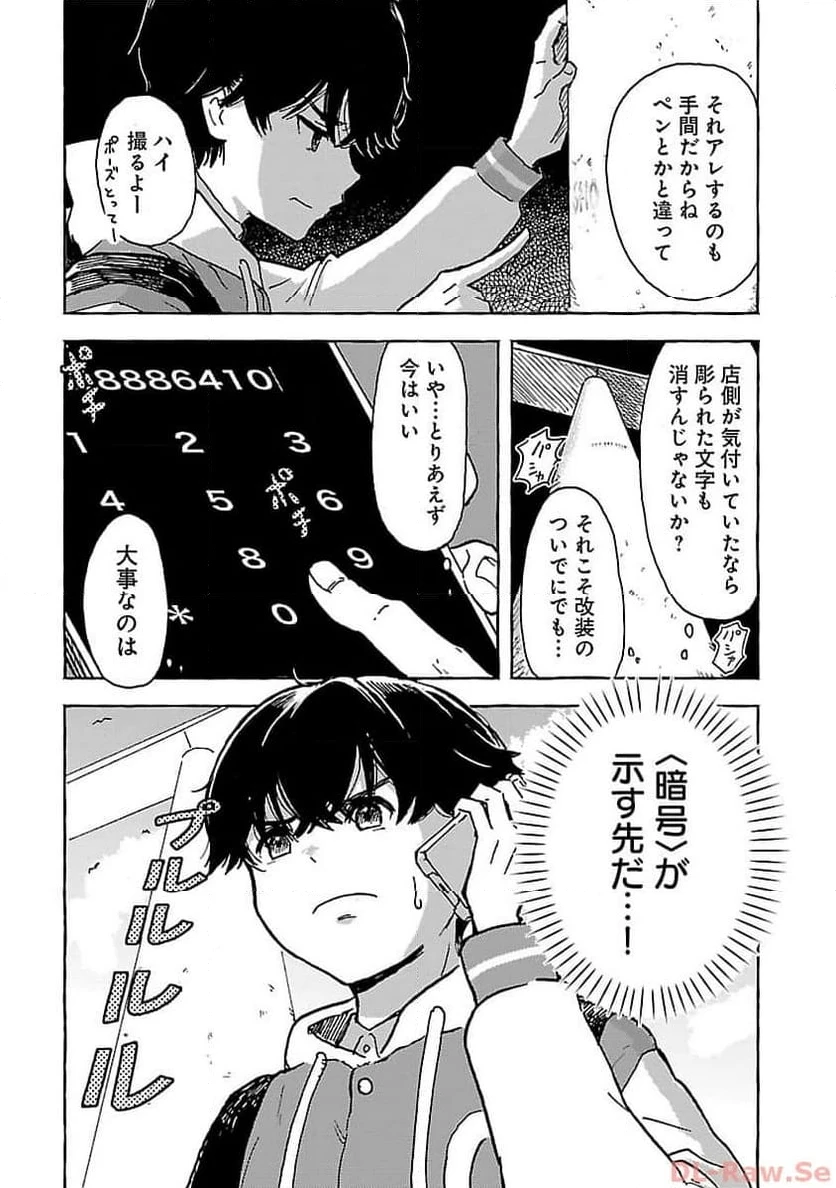 ページ 23 — 第2話