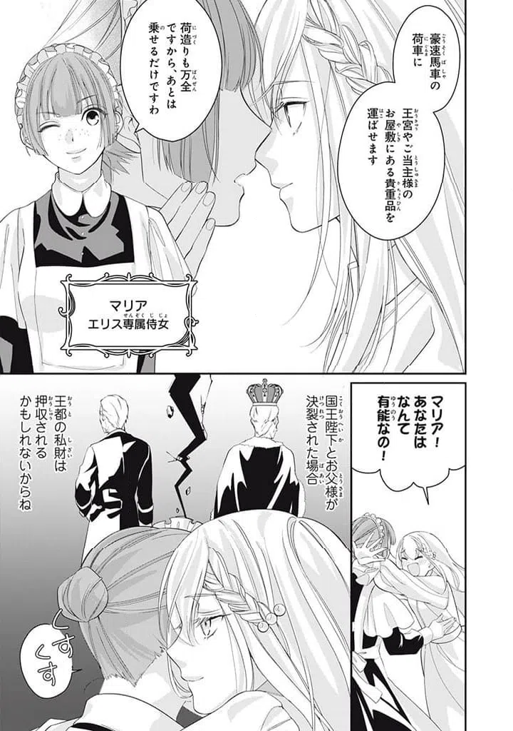 ページ 9 — 第2.3話