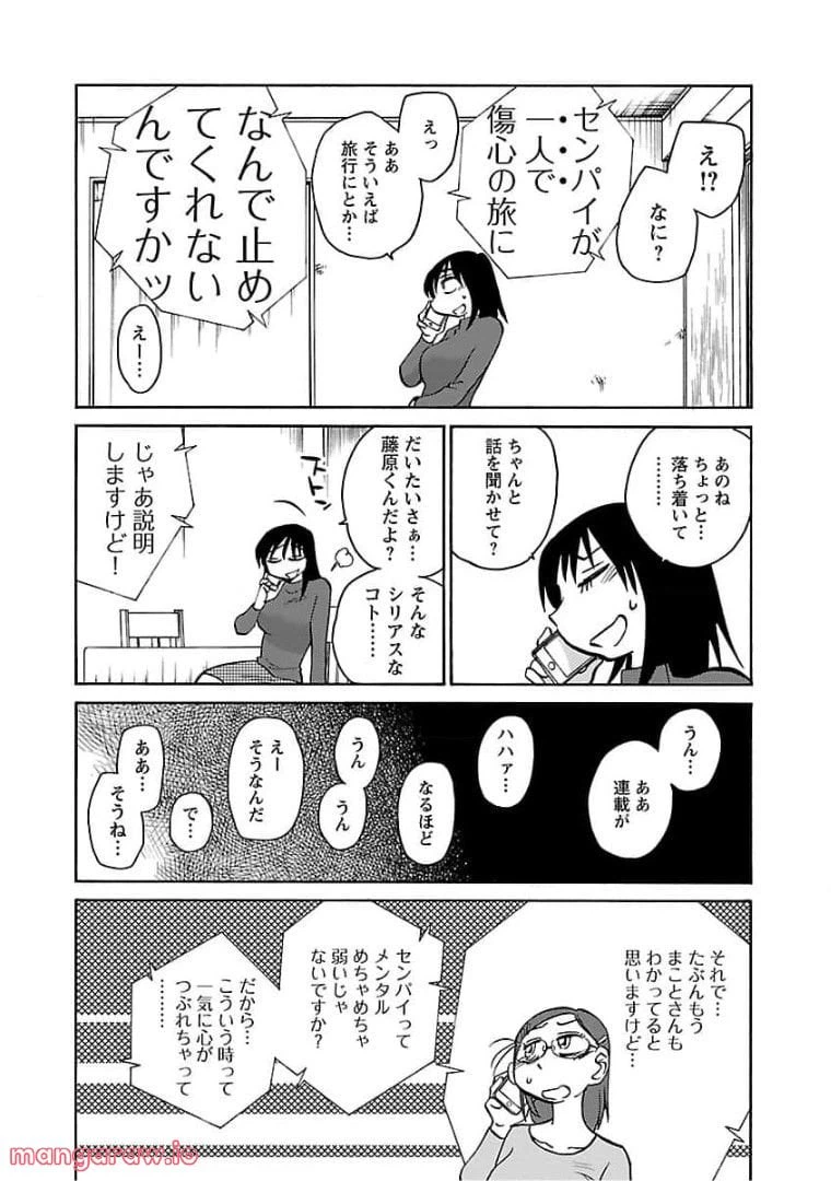 ページ 13 — 第78話
