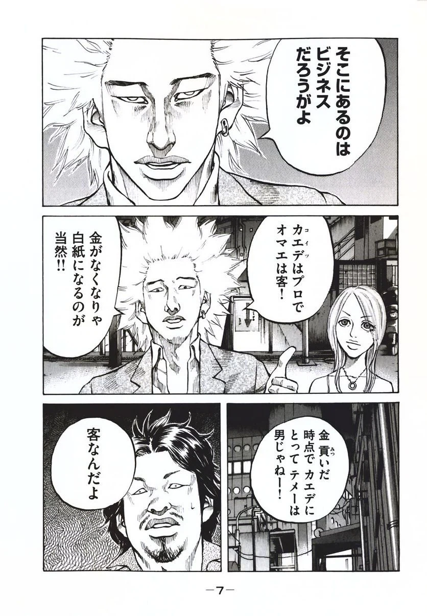ページ 8 — 第51話