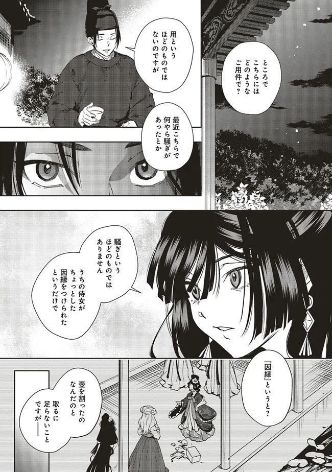 ページ 9 — 第5.1話