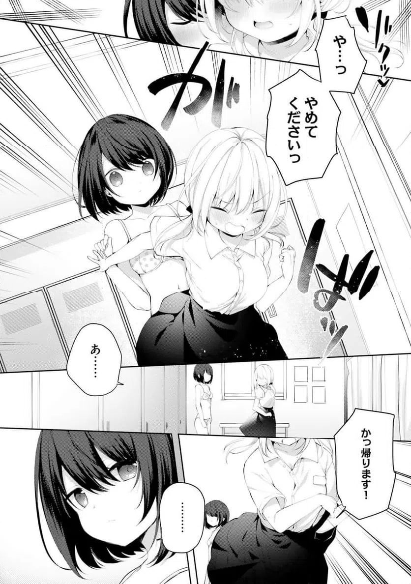 ページ 4 — 第7話