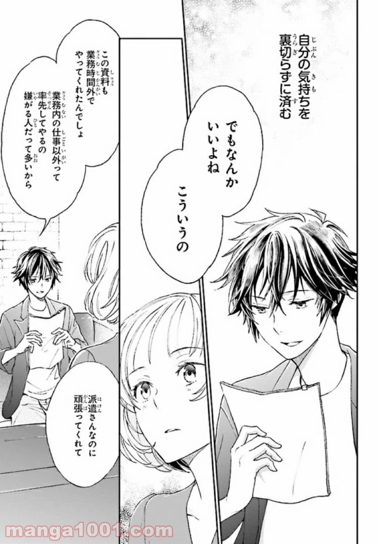 ページ 25 — 第5話