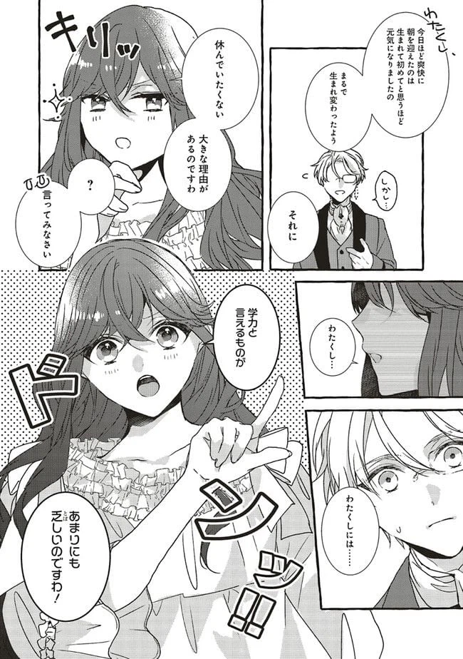 ページ 3 — 第1.3話