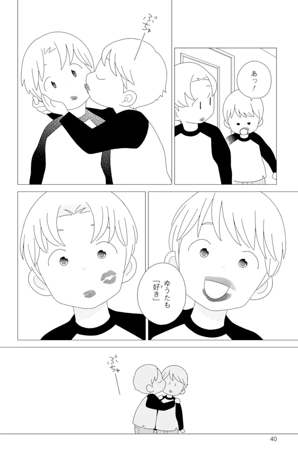 ページ 14 — 第82話