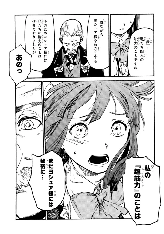 ページ 5 — 第8.2話