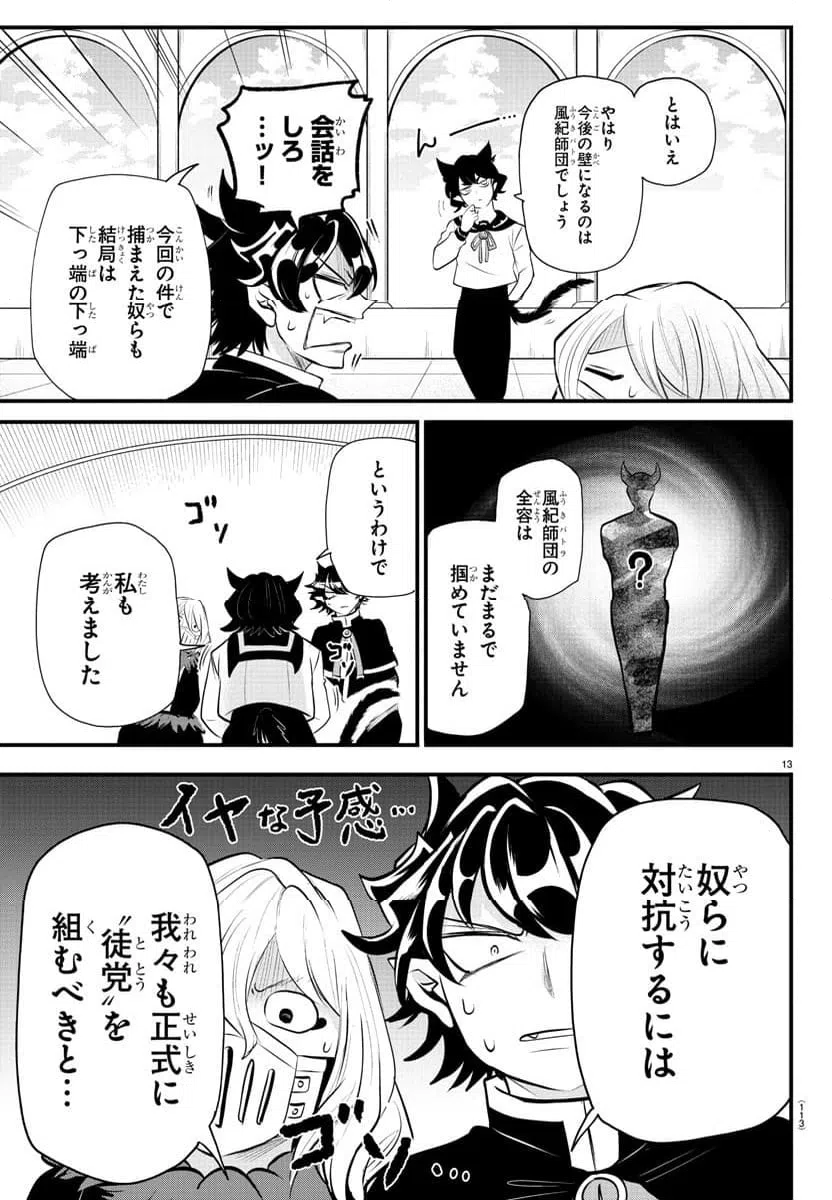ページ 13 — 第7話